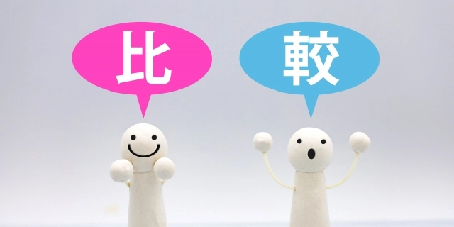 比較している人形