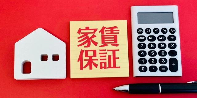家賃保証