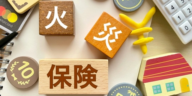 火災保険
