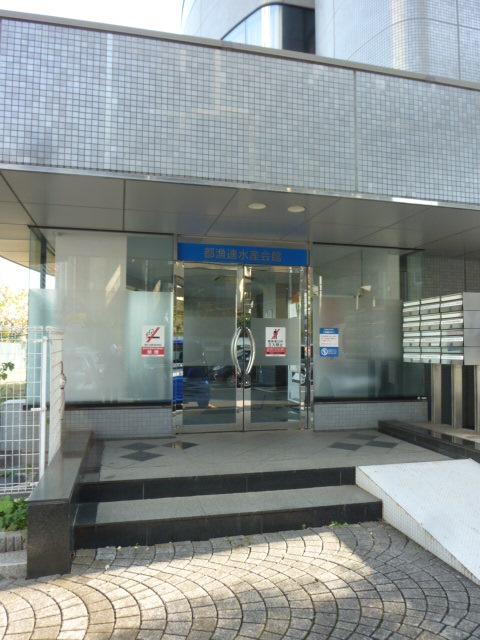 都漁連水産会館エントランス①