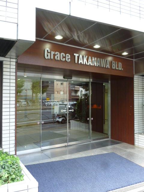 グレイス高輪ビルエントランス①