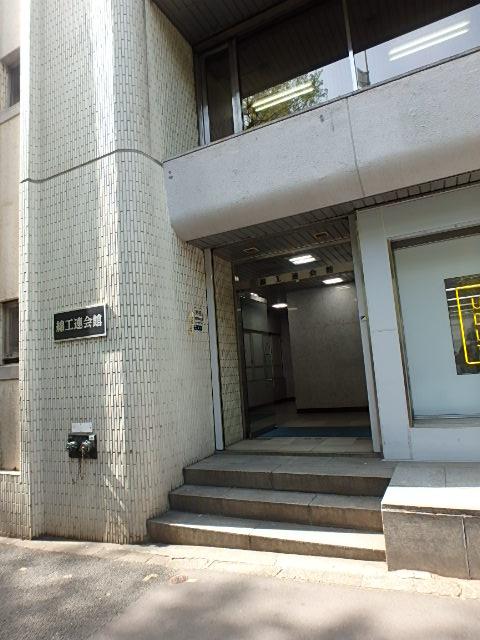 綿工連会館ビルエントランス①