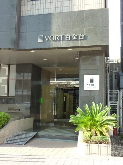 ＶＯＲＴ白金台エントランス①