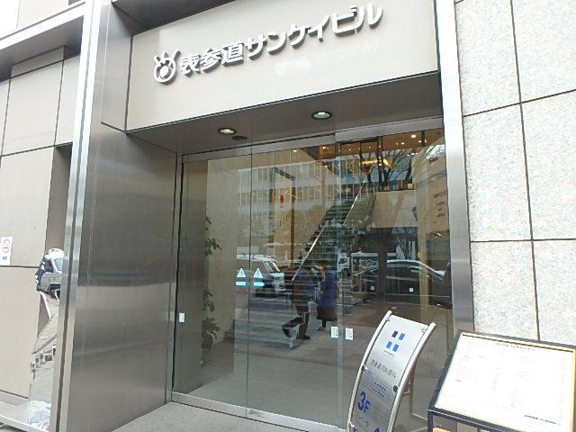 表参道サンケイビルエントランス②
