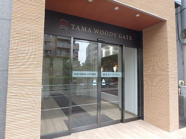 ＴＡＭＡ　ＷＯＯＤＹ　ＧＡＴＥ　ＥＢＩＳＵエントランス②