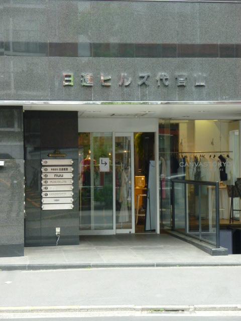 日進ヒルズ代官山エントランス①