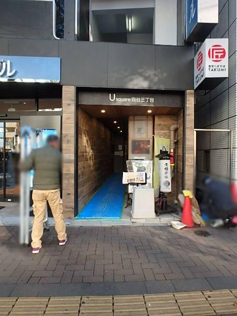 Ｕ　ｓｑｕａｒｅ　四谷３丁目ビルエントランス②