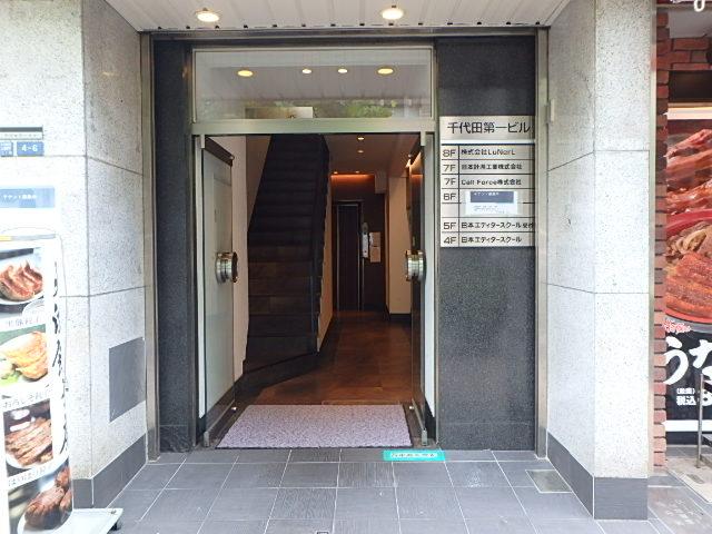千代田第１ビル／古室ビルエントランス①