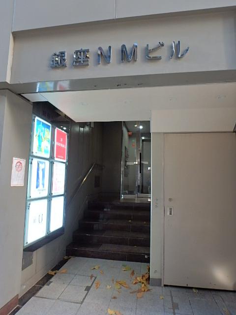 銀座ＮＭビルエントランス②