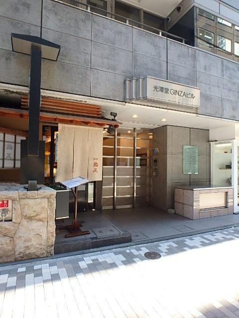 光澤堂ＧＩＮＺＡビルエントランス①