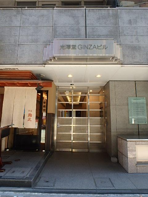 光澤堂ＧＩＮＺＡビルエントランス②