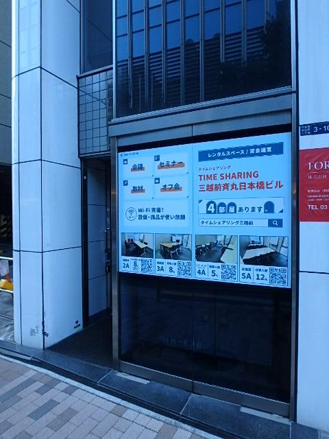 斉丸日本橋ビルエントランス②