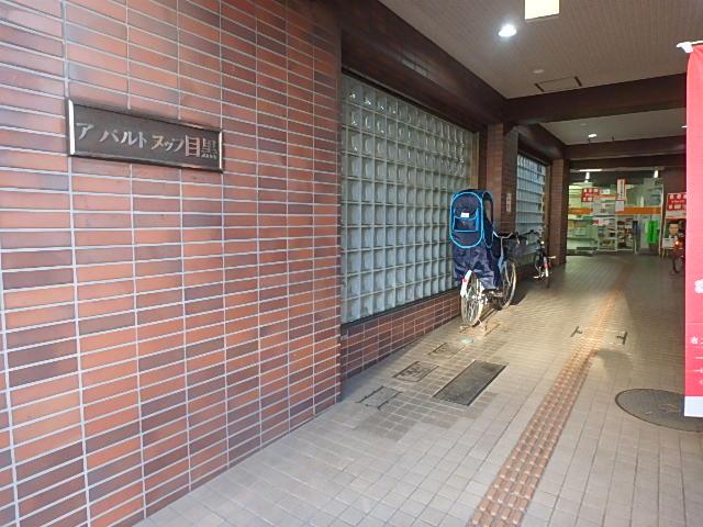 アパルトヌッフ目黒エントランス②