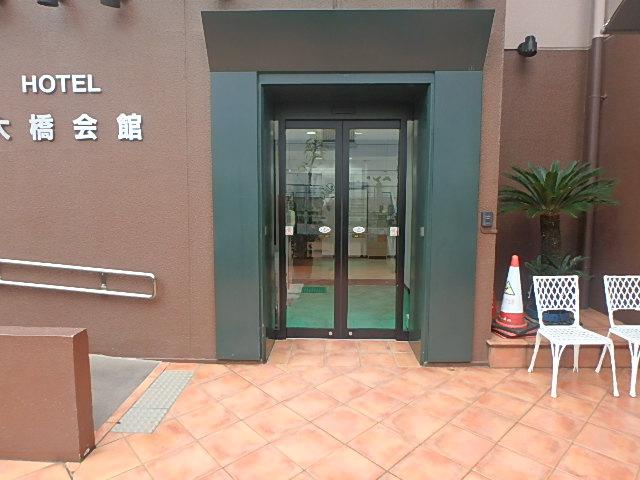 大橋会館エントランス③